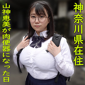 【無料】kjm006｜恵美