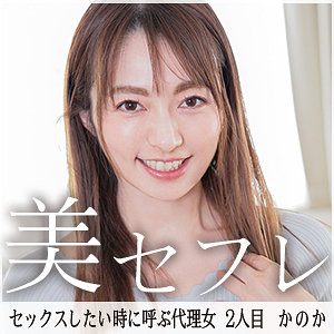 【無料】mako002｜かのか