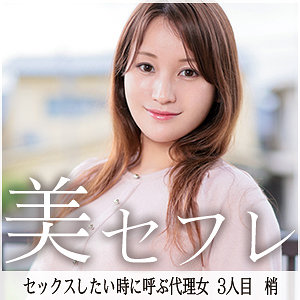 【無料】mako003｜梢