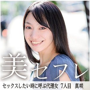 【無料】mako007｜真咲