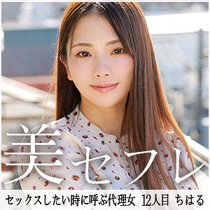 【無料】mako012｜ちはる
