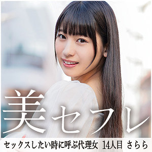 【無料】mako014｜さらら