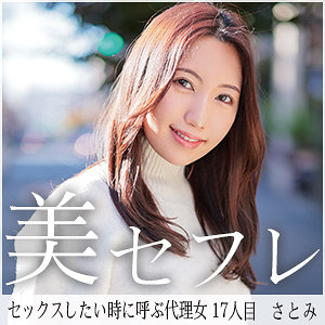 【無料】mako017｜さとみ