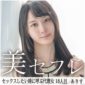 【無料】mako018｜ありす