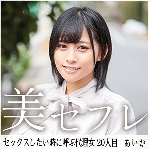 【無料】mako020｜あいか