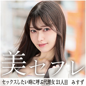 【無料】mako021｜みすず