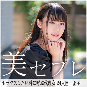 【無料】mako024｜まや