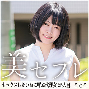 【無料】mako025｜ことこ
