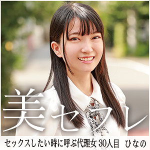 【無料】mako030｜ひなの