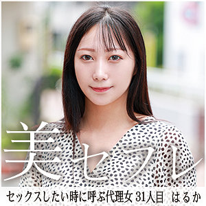 【無料】mako031｜はるか