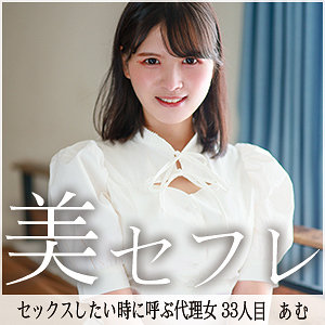 【無料】mako033｜あむ