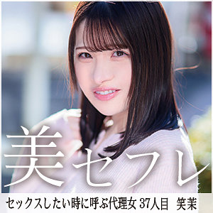 【無料】mako037｜笑茉