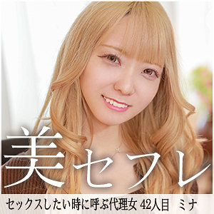 【無料】mako042｜ミナ