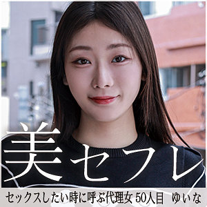 【無料】mako050｜ゆいな
