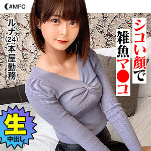 【無料】mfc0118｜ルナ