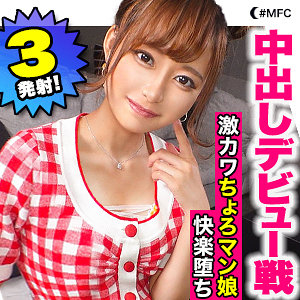 【無料】mfc0129｜めい