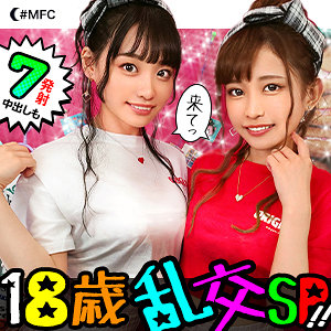 【無料】mfc0137｜のんちゃん＆みーちゃん