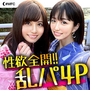 【無料】mfc193｜すみれ＆ななせ