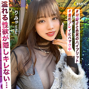 【無料】mfc288｜りみゃ