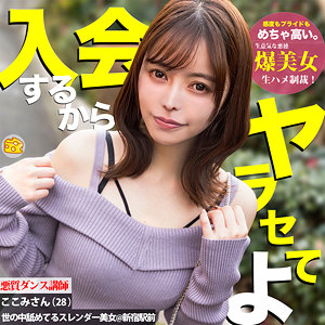 【無料】mgsod004｜ここみ