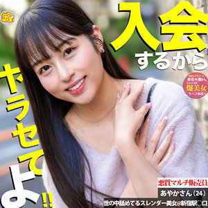 【無料】mgsod030｜あやかさん