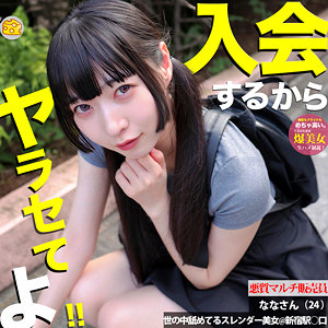 【無料】mgsod046｜なな
