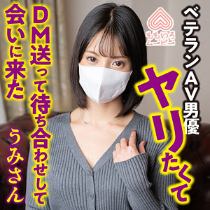 【無料】momo0019｜うみさん