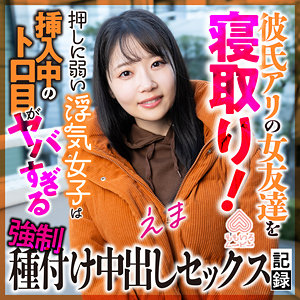 【無料】momo0025｜えま