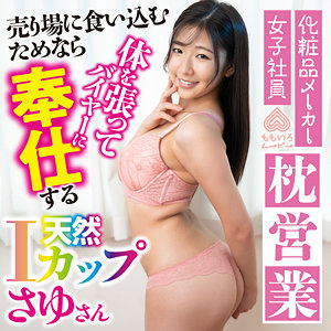 【無料】momo0035｜さゆさん