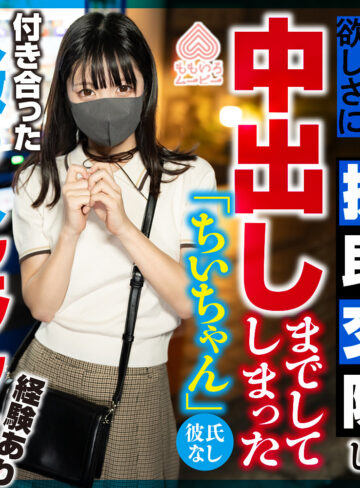【無料】momo0042｜ちいちゃん