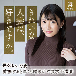 【無料】mywife591｜寺田芽衣