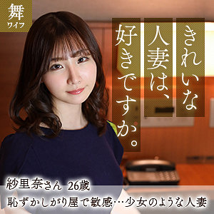 【無料】mywife592｜伊東紗里奈