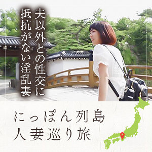 【無料】mywife593｜ローカル妻（和歌山）