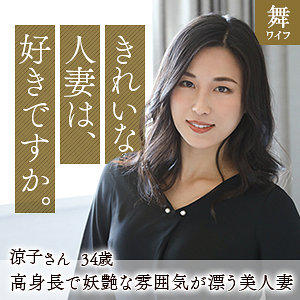 【無料】mywife596｜間宮涼子