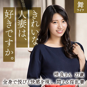 【無料】mywife603｜二宮咲良