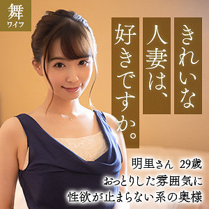 【無料】mywife604｜緒川明里