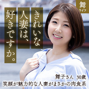 【無料】mywife606｜深美舞子