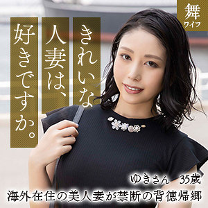 【無料】mywife610｜小暮ゆき