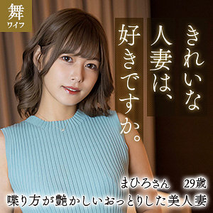 【無料】mywife611｜紺野まひろ