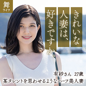 【無料】mywife614｜ローレン有紗