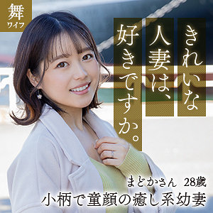【無料】mywife625｜宮沢まどか