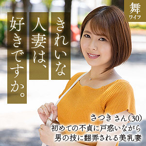 【無料】mywife632｜牧野さつき