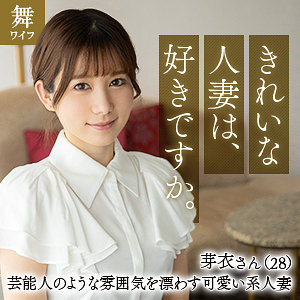 【無料】mywife637｜川崎芽衣