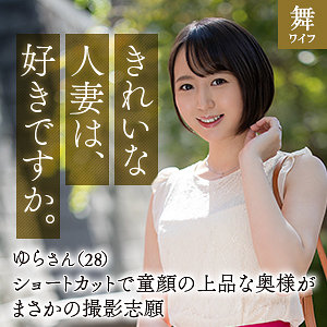 【無料】mywife643｜槇原ゆら