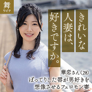 【無料】mywife644｜青山華恋
