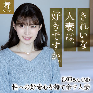 【無料】mywife651｜生田沙耶