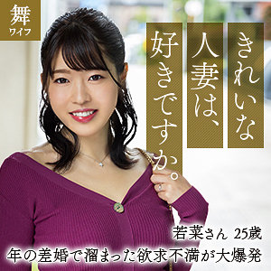 【無料】mywife656｜富岡若菜