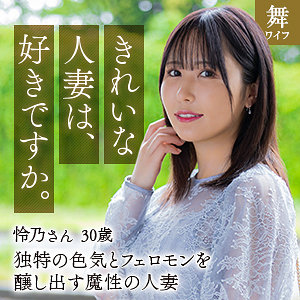 【無料】mywife658｜川村怜乃