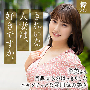 【無料】mywife662｜本田彩美