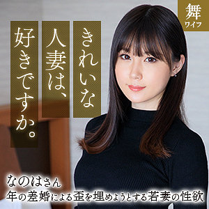 【無料】mywife670｜斉藤なのは
